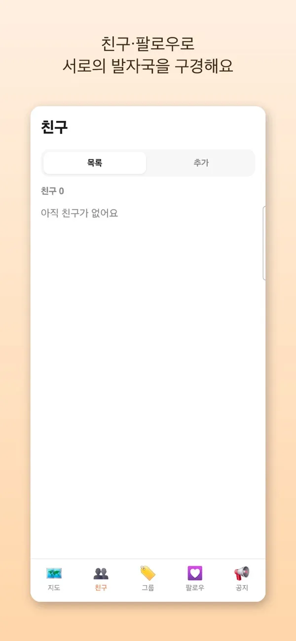 발바닥 앱 화면 2