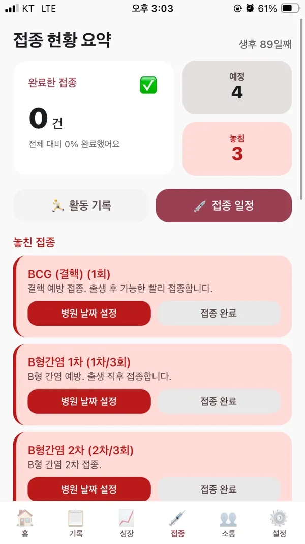 뽀뿡이 키우기 앱 화면 2