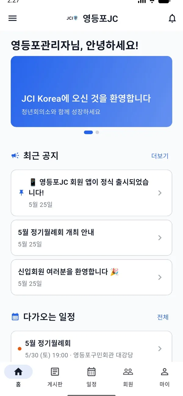 Tap the JC 앱 화면 1