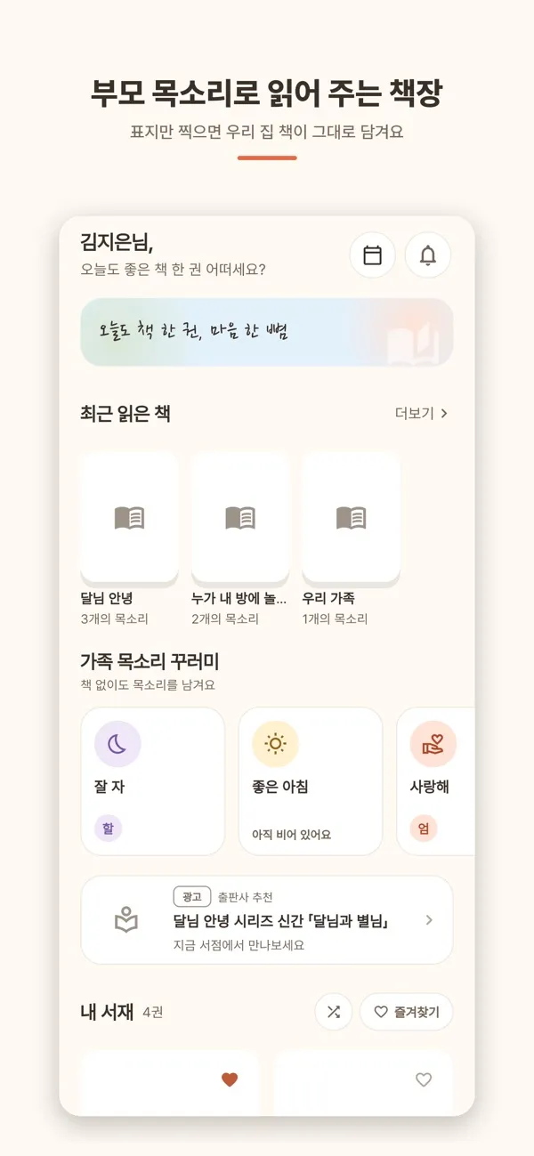 따북 앱 화면 1