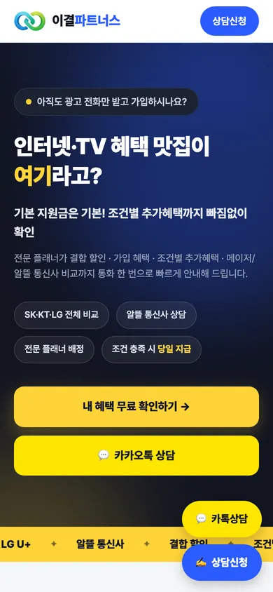 이결파트너스 홈페이지 모바일 화면