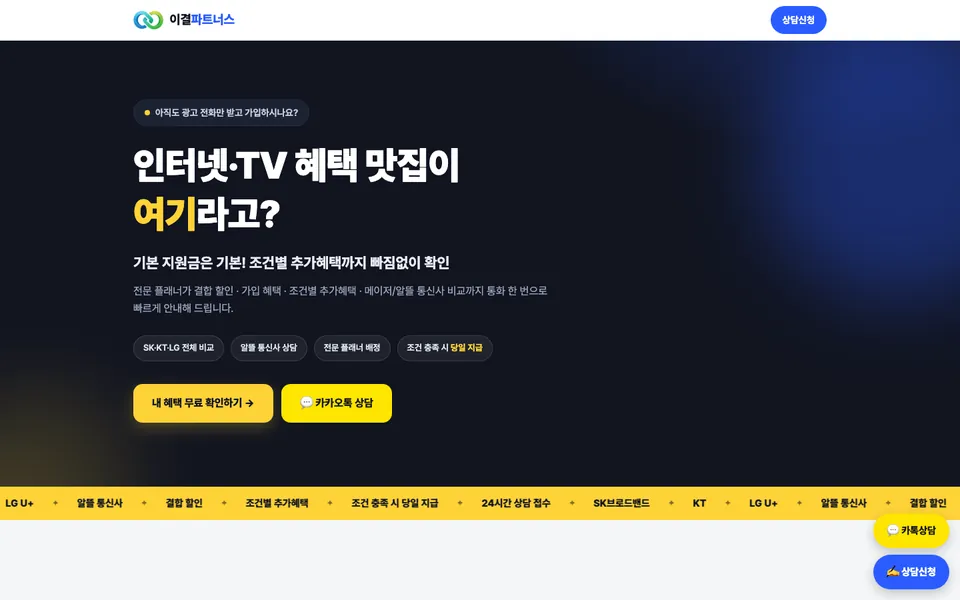 이결파트너스 홈페이지 첫 화면
