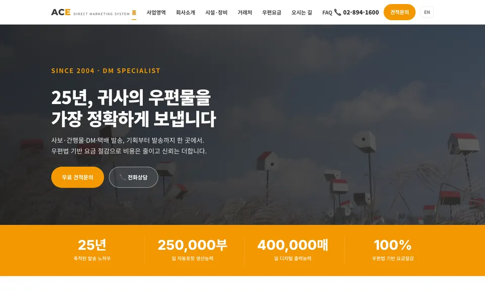 에이스디엠 홈페이지 PC 화면
