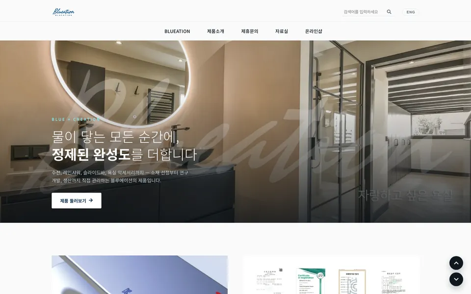 블루에이션 홈페이지 첫 화면
