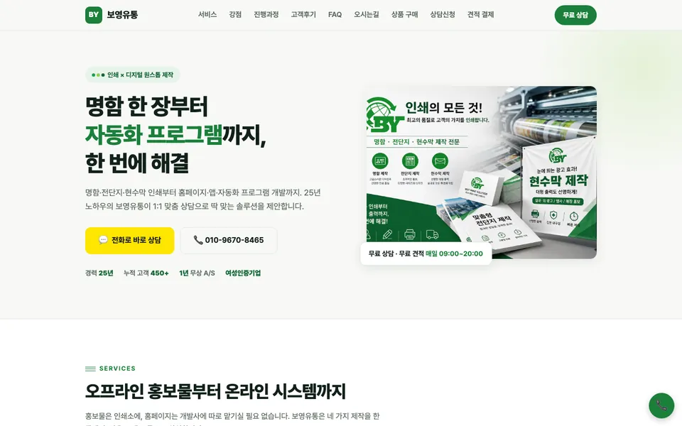 보영유통 홈페이지 PC 화면