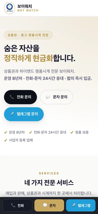 보이워치 홈페이지 모바일 화면