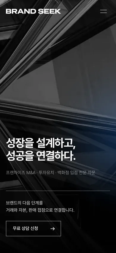 브랜드시크 홈페이지 모바일 화면