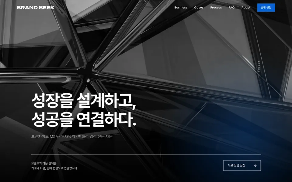 브랜드시크 홈페이지 첫 화면
