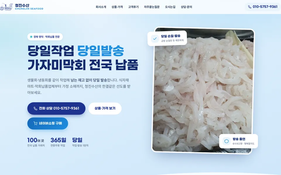 청진수산 홈페이지 첫 화면