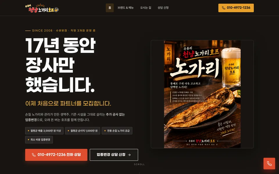 수유리 천냥노가리호프 홈페이지 첫 화면