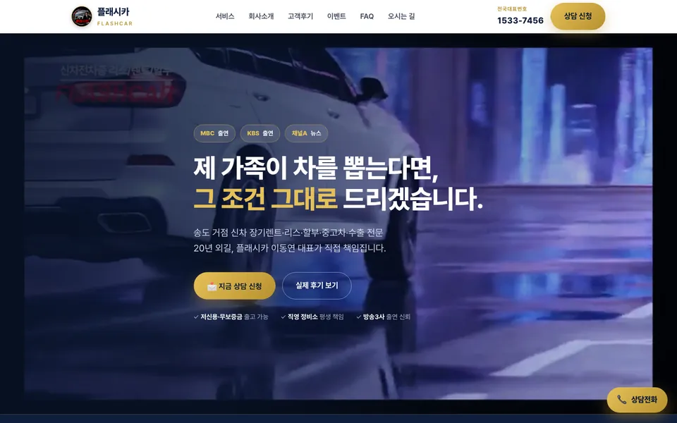 플래시카 홈페이지 PC 화면