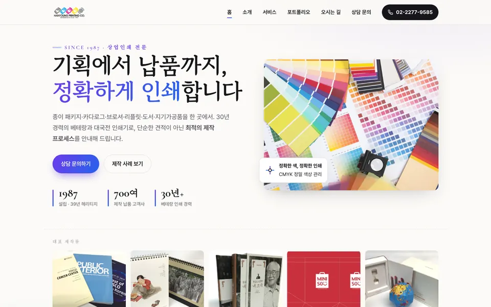 한영인쇄사 홈페이지 첫 화면