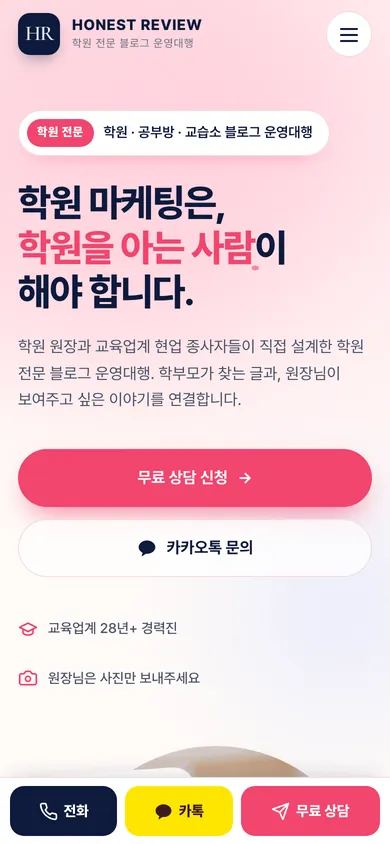 어니스트리뷰 홈페이지 모바일 화면