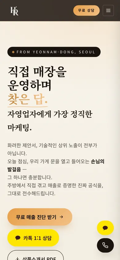 어니스트 리뷰 홈페이지 모바일 화면