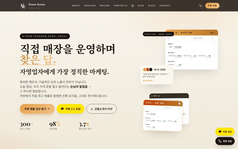 어니스트 리뷰 홈페이지 PC 화면