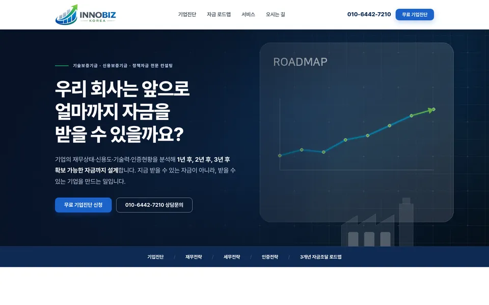 이노비즈코리아 홈페이지 첫 화면