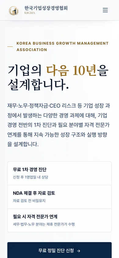 한국기업성장경영협회 홈페이지 모바일 화면