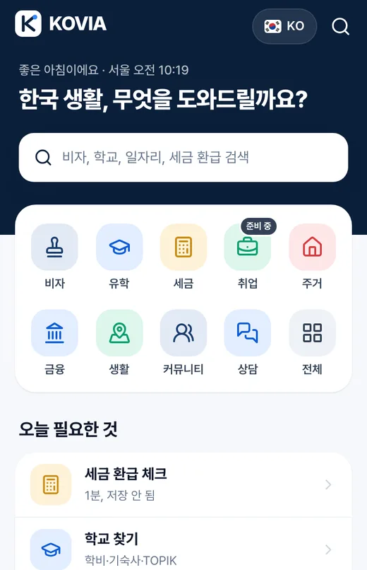 KOVIA (코비아) 홈페이지 모바일 화면