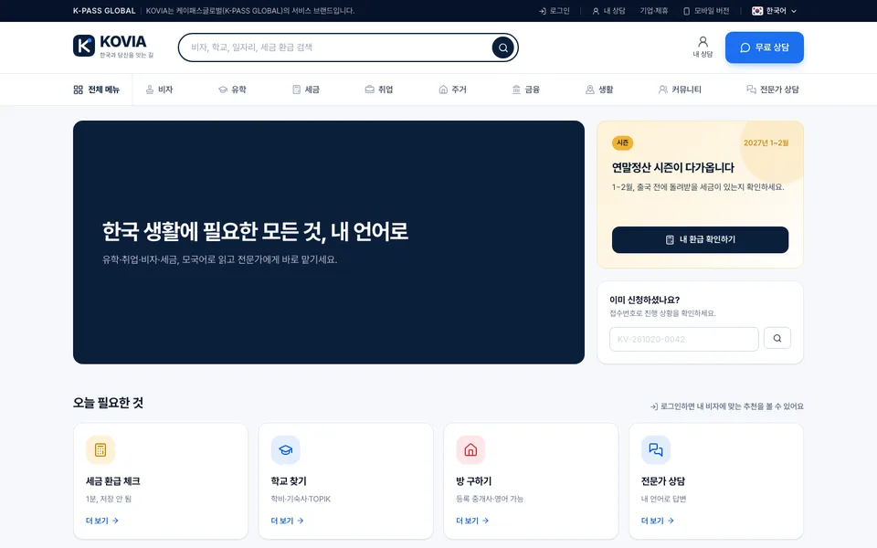 KOVIA (코비아) 홈페이지 PC 화면