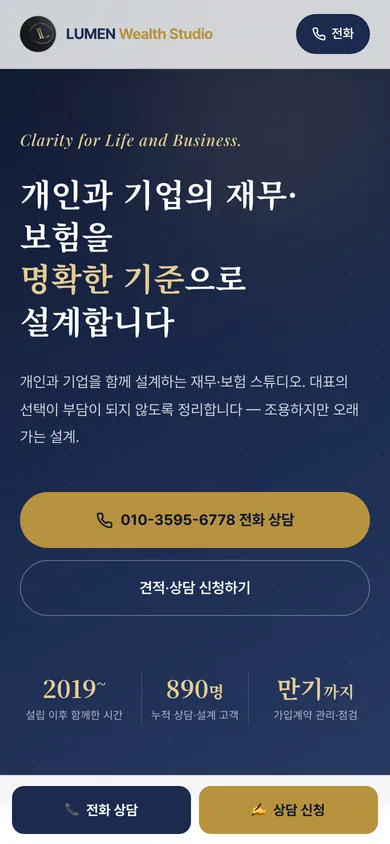 LUMEN Wealth Studio 홈페이지 모바일 화면