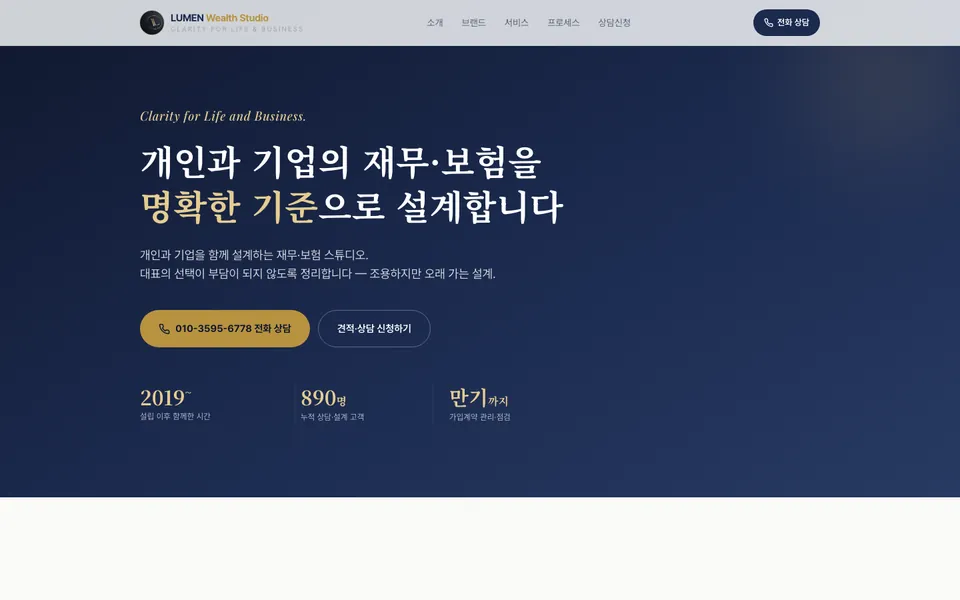 LUMEN Wealth Studio 홈페이지 첫 화면