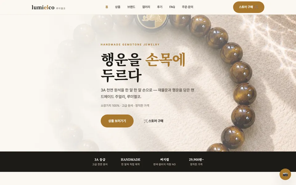 루미엘코 홈페이지 첫 화면
