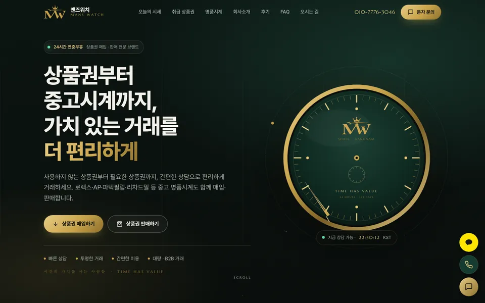 맨즈워치 홈페이지 첫 화면