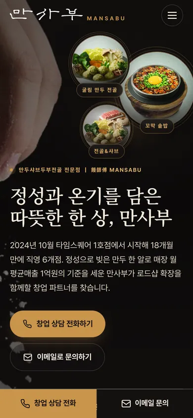 만사부 홈페이지 모바일 화면