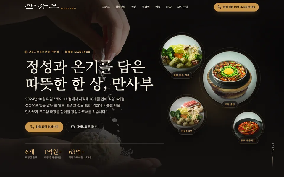 만사부 홈페이지 첫 화면