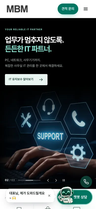 MBM 홈페이지 모바일 화면