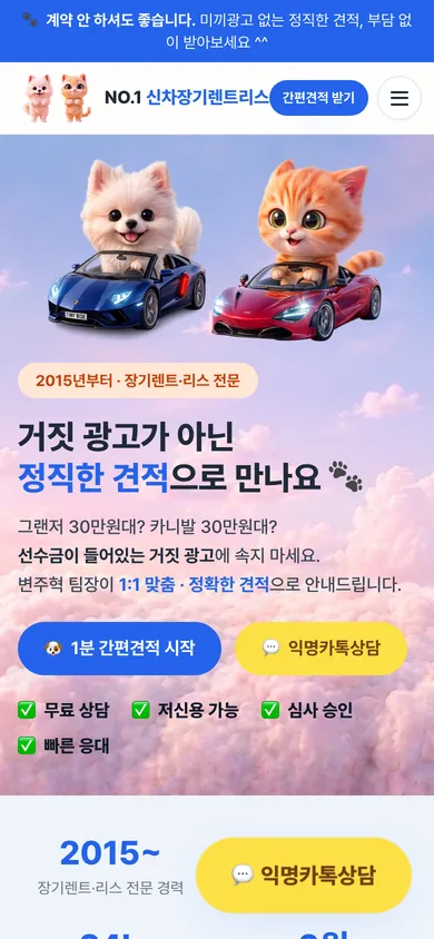 NO.1 신차장기렌트리스 홈페이지 모바일 화면
