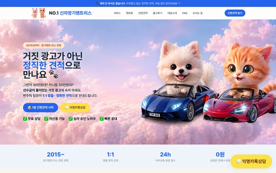 NO.1 신차장기렌트리스 홈페이지 첫 화면