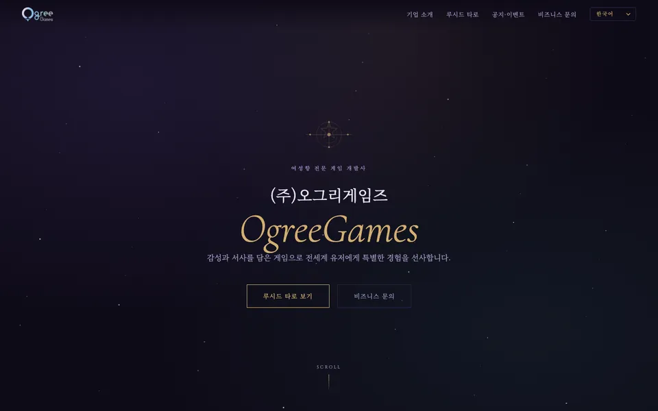 (주)오그리게임즈 홈페이지 첫 화면