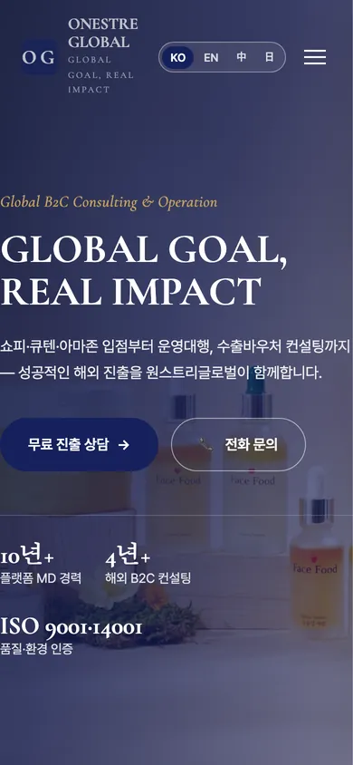 원스트리글로벌 홈페이지 모바일 화면