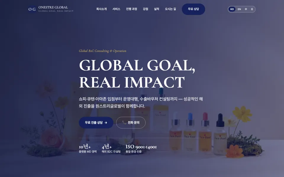 원스트리글로벌 홈페이지 첫 화면