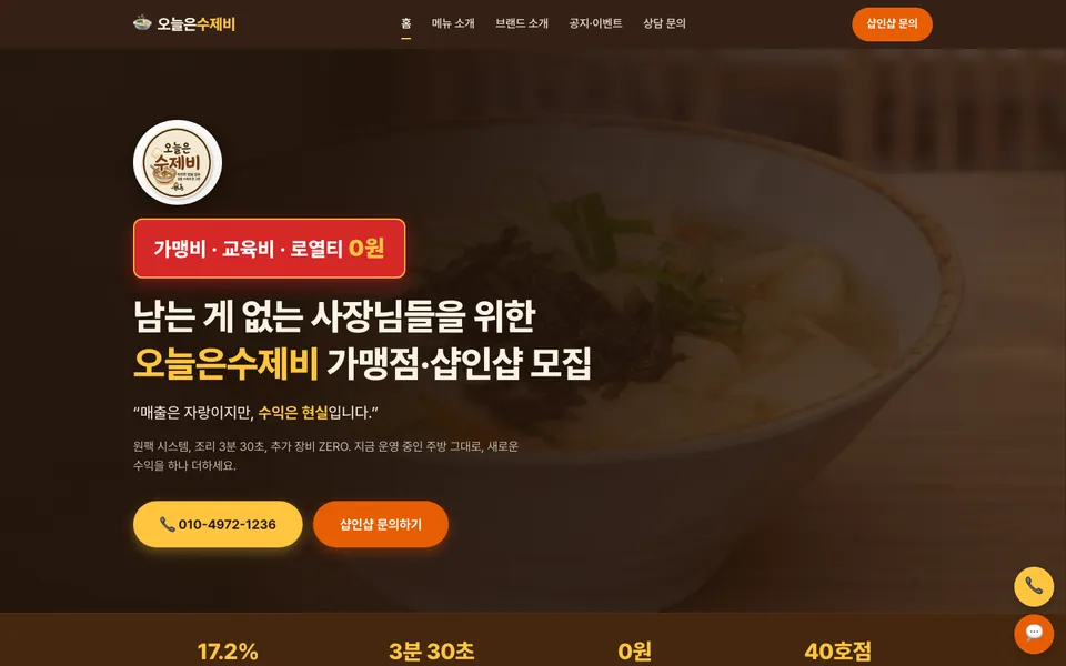 오늘은수제비 홈페이지 첫 화면