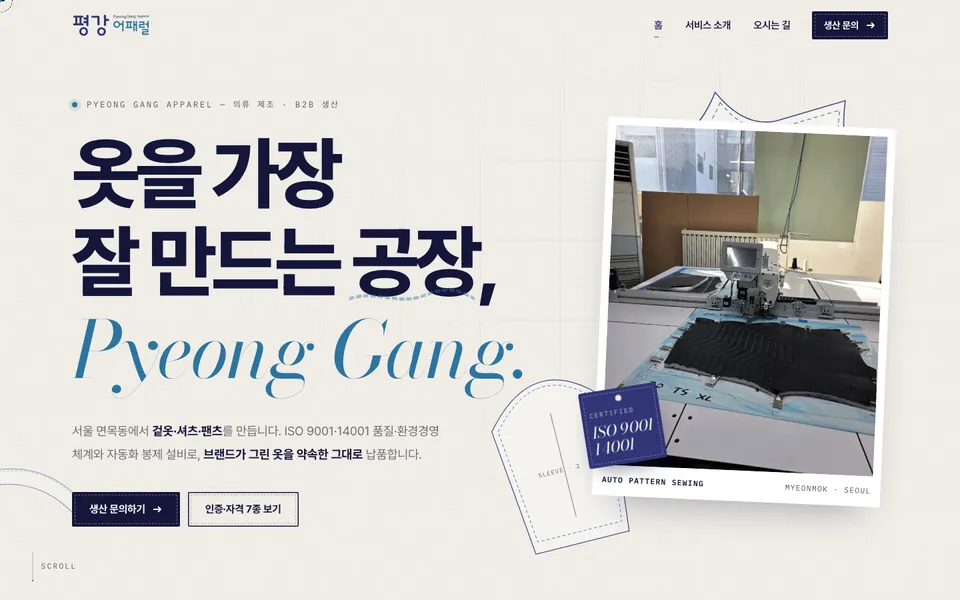 평강어패럴 홈페이지 첫 화면
