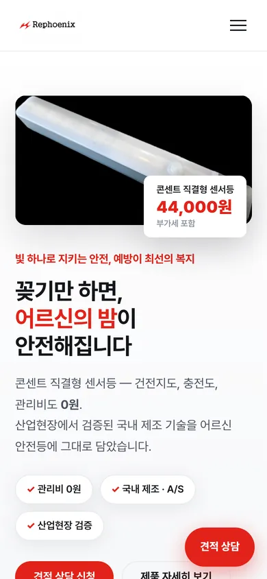 리피닉스 홈페이지 모바일 화면