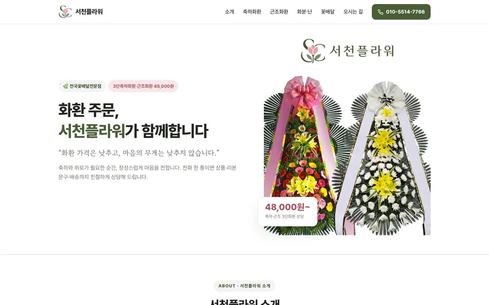 서천플라워 홈페이지 첫 화면