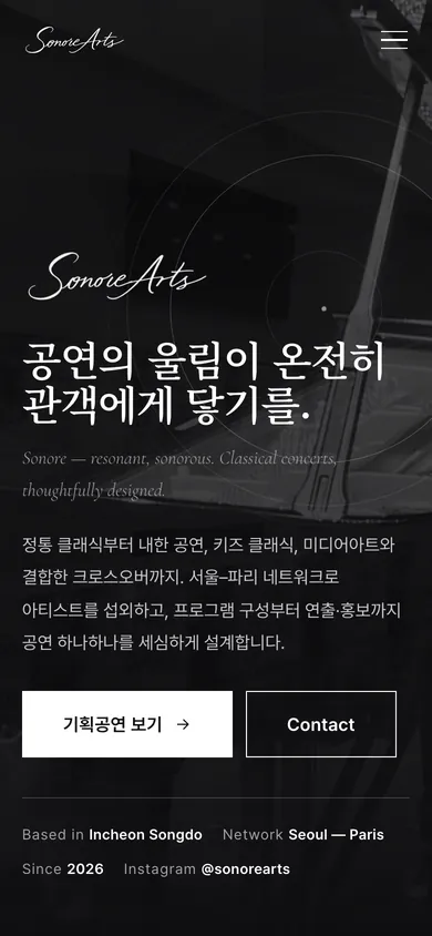 소노흐아트 홈페이지 모바일 화면