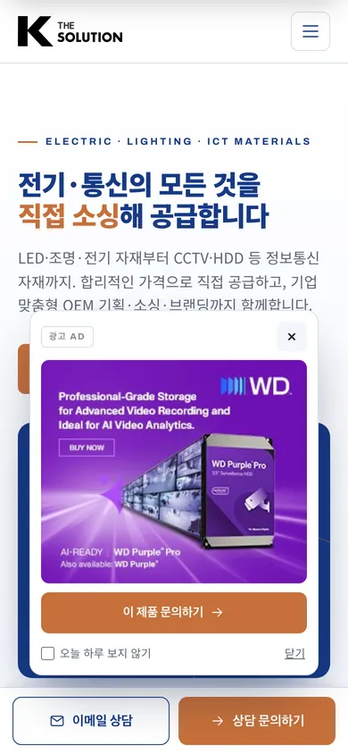 더케이솔루션 홈페이지 모바일 화면