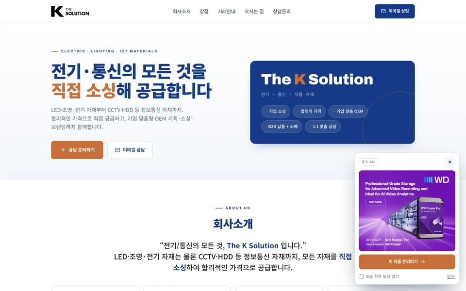 더케이솔루션 홈페이지 첫 화면