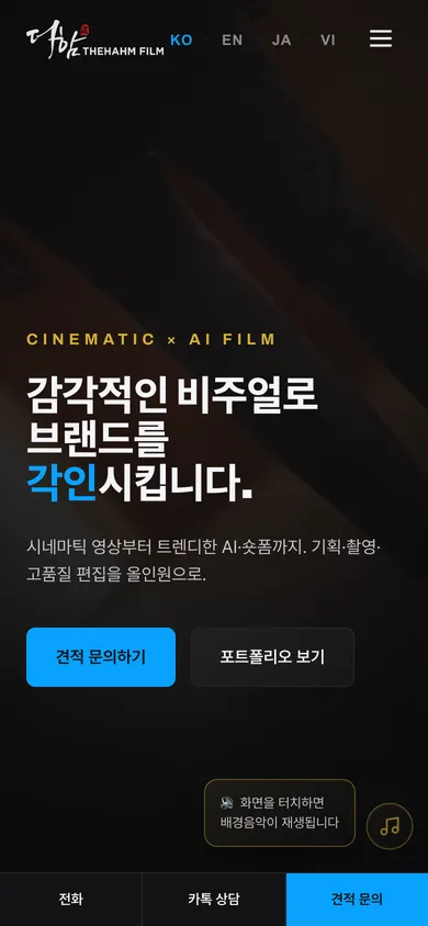 더함필름 홈페이지 모바일 화면