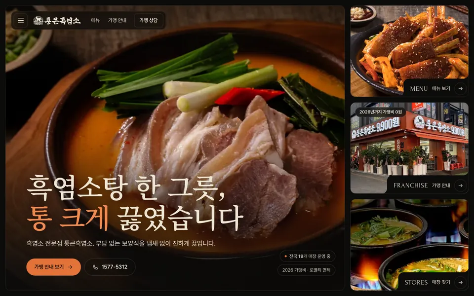 통큰흑염소 홈페이지 첫 화면