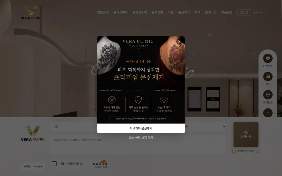 베라의원 홈페이지 PC 화면