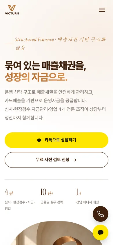 빅턴 VICTURN 홈페이지 모바일 화면