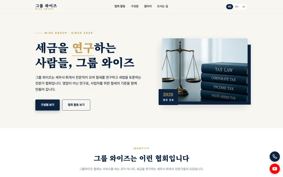 그룹 와이즈 홈페이지 PC 화면