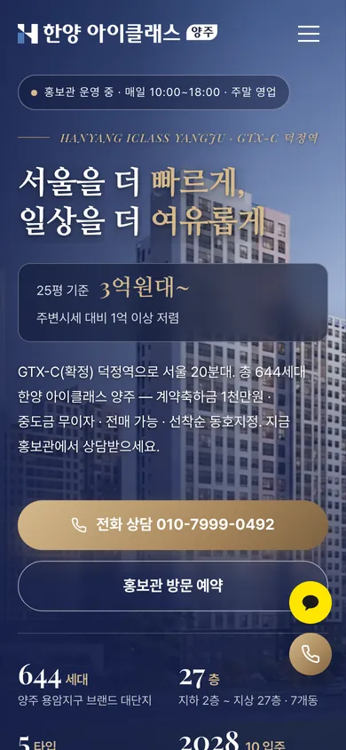 양주 한양 아이클래스 홈페이지 모바일 화면