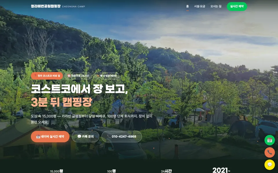 청라해변공원캠핑장 홈페이지 첫 화면