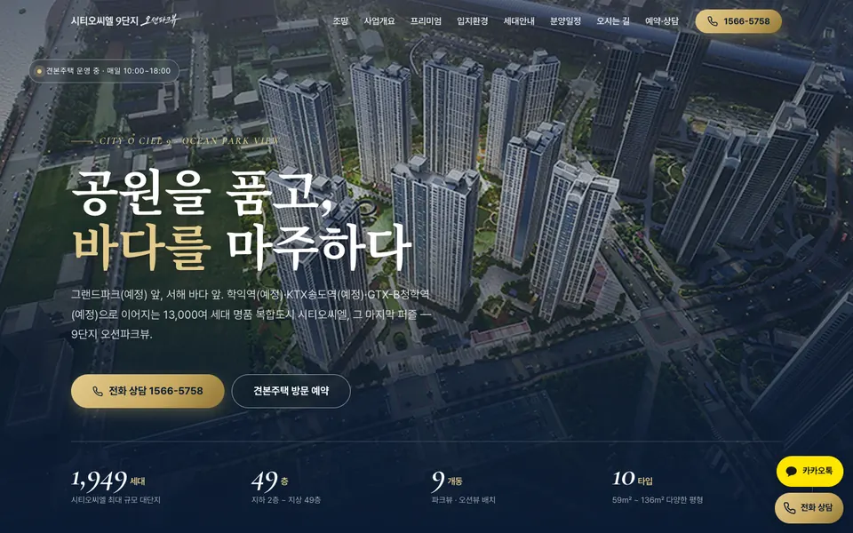 시티오씨엘 9단지 오션파크뷰 홈페이지 첫 화면